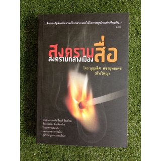 สงครามสื่อ สงครามกลางเมือง (059)