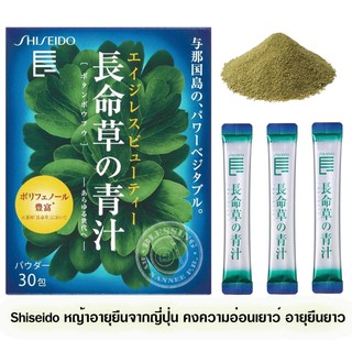 (Pre Order)Shiseido Choumeisou 30 Packets.หญ้าอายุยืนจากญี่ปุ่น