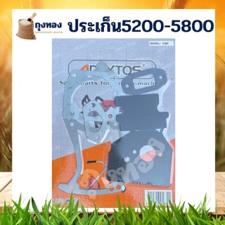 ประเก็น ปะเก็นชุด ประเก็นชุด เลื่อยยนต์ 5200 5800 อย่างดี สำหรับ เลื่อยยนต์ ทุกยี่ห้อ