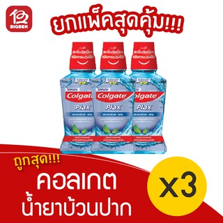 [แพ็ค 3 ขวด] Colgate คอลเกต พลักซ์ เปปเปอร์มินท์ เฟรช 250 มล. น้ำยาบ้วนปาก