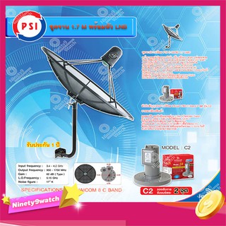 ชุดจานดาวเทียม PSI C-BAND 1.7M. + infosat LNB C-Band 2จุด รุ่น C2 พร้อมขาตั้งจาน (เลือขาได้)