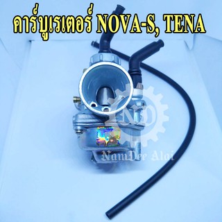 คาร์บูเรเตอร์ NOVA-S, TENA (K CARBURETOR)