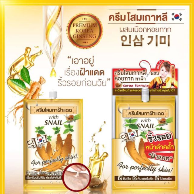 [♥️แท้/1กล่อง6ซอง]ครีมโสมทาฝ้าแดด ฟูจิ จินเสง วิท สเนล ครีม ลดฝ้า กระ และริ้วรอยบนใบหน้า FUJI GINSENG WITH SNAIL CREAM ราคา ถูกที่สุด ดีลบีเคเค แกลเลอรีภาพที่ 2