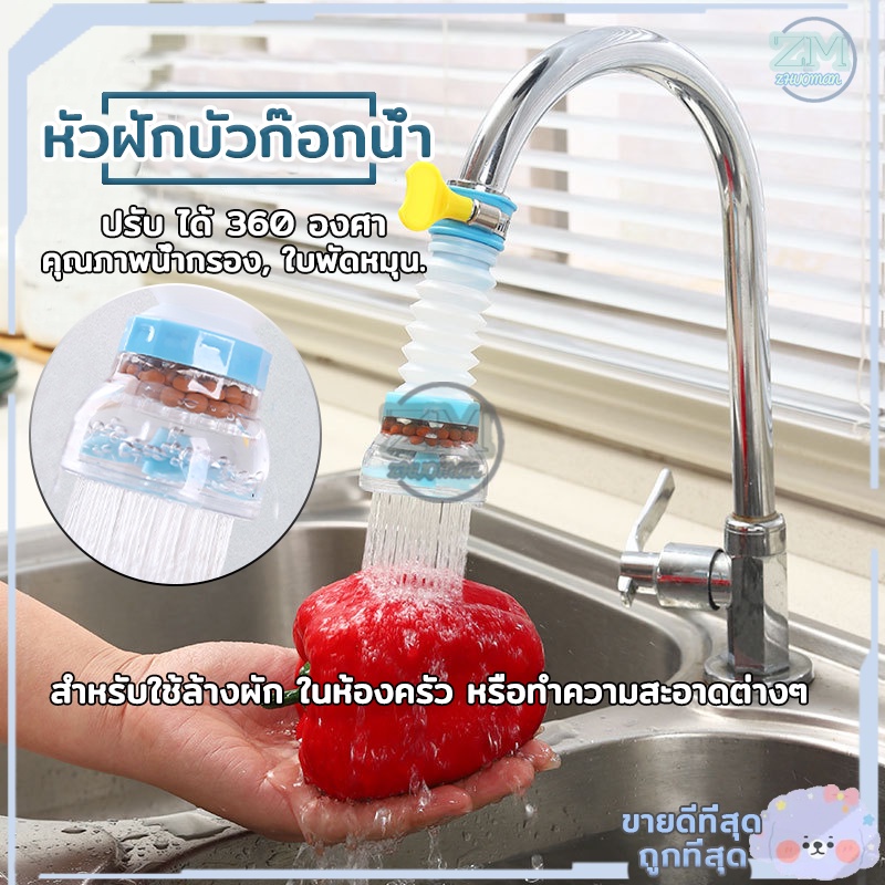 หัวต่อก๊อกน้ำ ตัวเสริมหัวก๊อก (มีหินกรองน้ำ) 360 องศา มี 3 สี