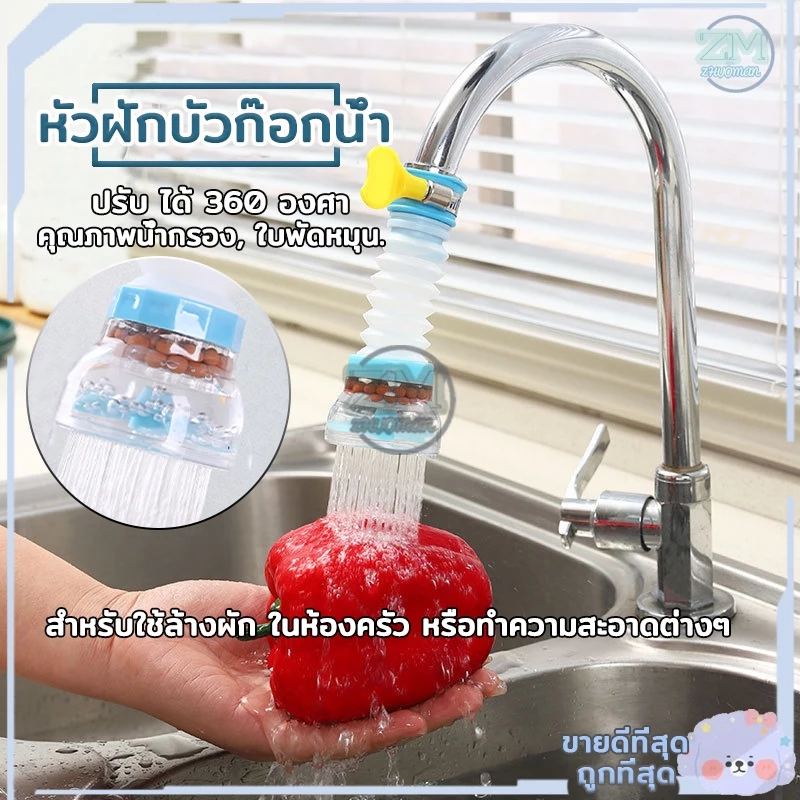 หัวต่อก๊อกน้ำ ตัวเสริมหัวก๊อก (มีหินกรองน้ำ) 360 องศา มี 3 สี