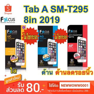 ฟิล์ม Samsung Tab A SM-T295 8in2019 ไม่ใช่กระจก