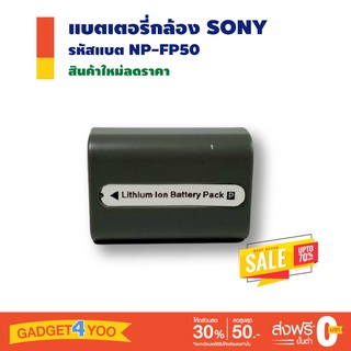 แบตเตอรี่กล้อง SONY รหัสแบตรุ่น NP-FP50