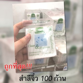 สำลีก้านจิ๋ว 100 ก้าน ตรารถพยาบาล Cotton Bud Ambulance