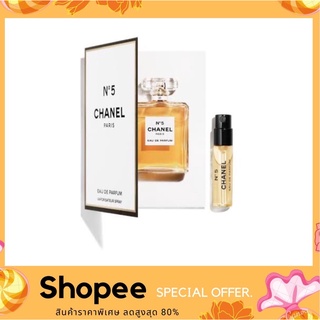 น้ำหอม Chanel N5 Eau De Parfum 1.5ml (ของแท้100% เกรดยุโรป) แบบสเปรย์