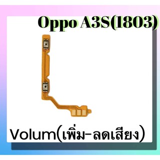 แพรปุ่ม เพิ่มเสียง - ลดเสียง Oppo A3S(1803) แพรเพิ่มเสียง-ลดเสียง สวิตแพร Volum Oppo A3S(1803)