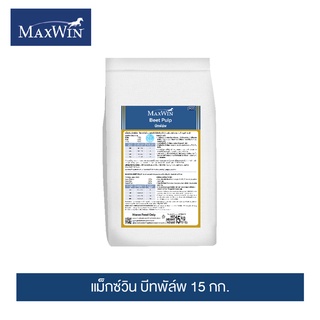 แม็กซ์วิน บีทพัล์พ ขนาด 15 กิโลกรัม / MaxWin Beet Pulp 15 KG