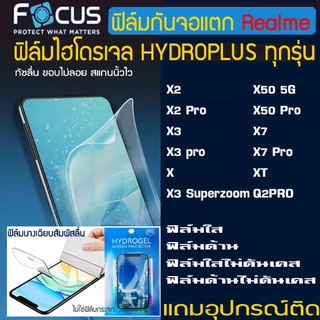 FOCUS ฟิล์มไฮโดรเจล REALME XT XT730 X7proX7 X50 X50pro X50 X3superzoom X3 X2pro X2 Q2pro กันจอแตก