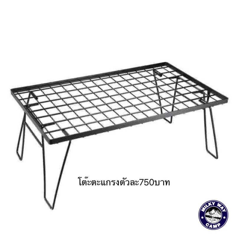 โต๊ะตะแกรงเหล็ก Camping Moon Shopee Thailand