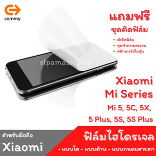 COMMY ฟิล์มไฮโดรเจล สำหรับ Xiaomi Mi 5, Mi 5C, Mi 5X, Mi 5 Plus, Mi 5S, Mi 5S Plus