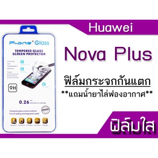 ฟีล์มกระจก Huawai Nova Plus กันแตก