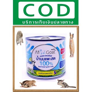 แอมโกท นมแพะสเตอริไลส์ 400 มล. Am Goat Sterilized Goat Milk 400 ml. [เก็บเงินปลายทาง]