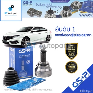 GSP (1 ตัว) หัวเพลานอก Honda Civic FB ปี12-15 / หัวเพลา ซีวิค / 823260