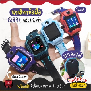 ถูกที่สุด นาฬิกาเด็ก Q19 Q88 ใส่ซิม โทร ได้ GPS ติดตามตำแหน่ง และไฟฉาย KID Smart Watch นาฬิกาป้องกันเด็กหาย