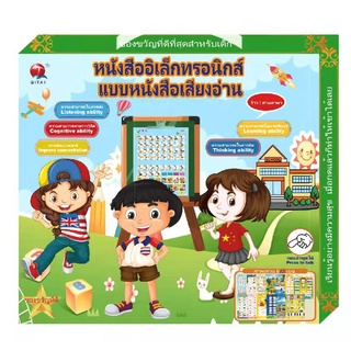 LAYKOKหนังสือพูดได้จินดา 3 ภาษา รุ่นอัพเกรดใช้USB คุ้มที่สุด รับประกันสินค้า รุ่นใหม่ล่าสุด มี13หน้า NO.QT0221
