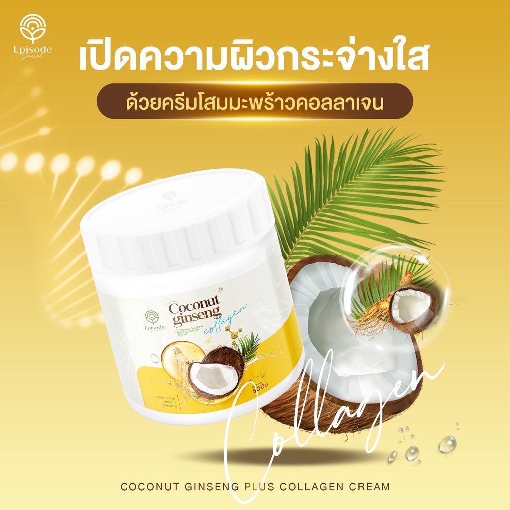 สคับโสมมะพร้าวคอลลาเจน แม่แพท สูตรใหม่ ของแท้ 100% Coconut ginseng - รูปที่ 4