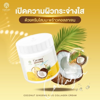 โสมมะพร้าว COCONUT GINSENG ครีม สครับ สบู่ หัวเชื้อ บำรุงผิวเรียบเนียน