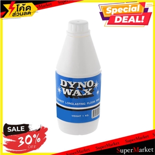 🚚💨พร้อมส่ง!! น้ำยาขัดเงา DYNOWAX 1 กก. น้ำยาสำหรับกระเบื้อง TOUGHEST LONGLASTING FLOOR FINISH DYNOFLEX DYNOWAX 1 KG.