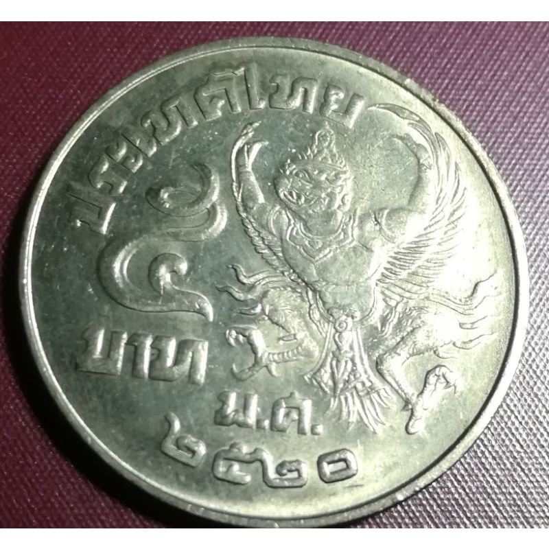 เหรียญ5บาทครุฑปี2520-2522