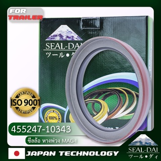 SEALDAI ซีลล้อรถพ่วง (ซีลเพลา) Oil Seal - P/N 455247, 10343 (ยูนิไทซ์ ซีล), เพลา แม็กนัม, MAGNUM Axle, MAG 1, MAG I