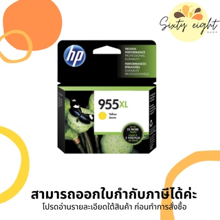 HP 955XL Yellow (สีเหลือง) L0S69AA INK ORIGINAL ของแท้