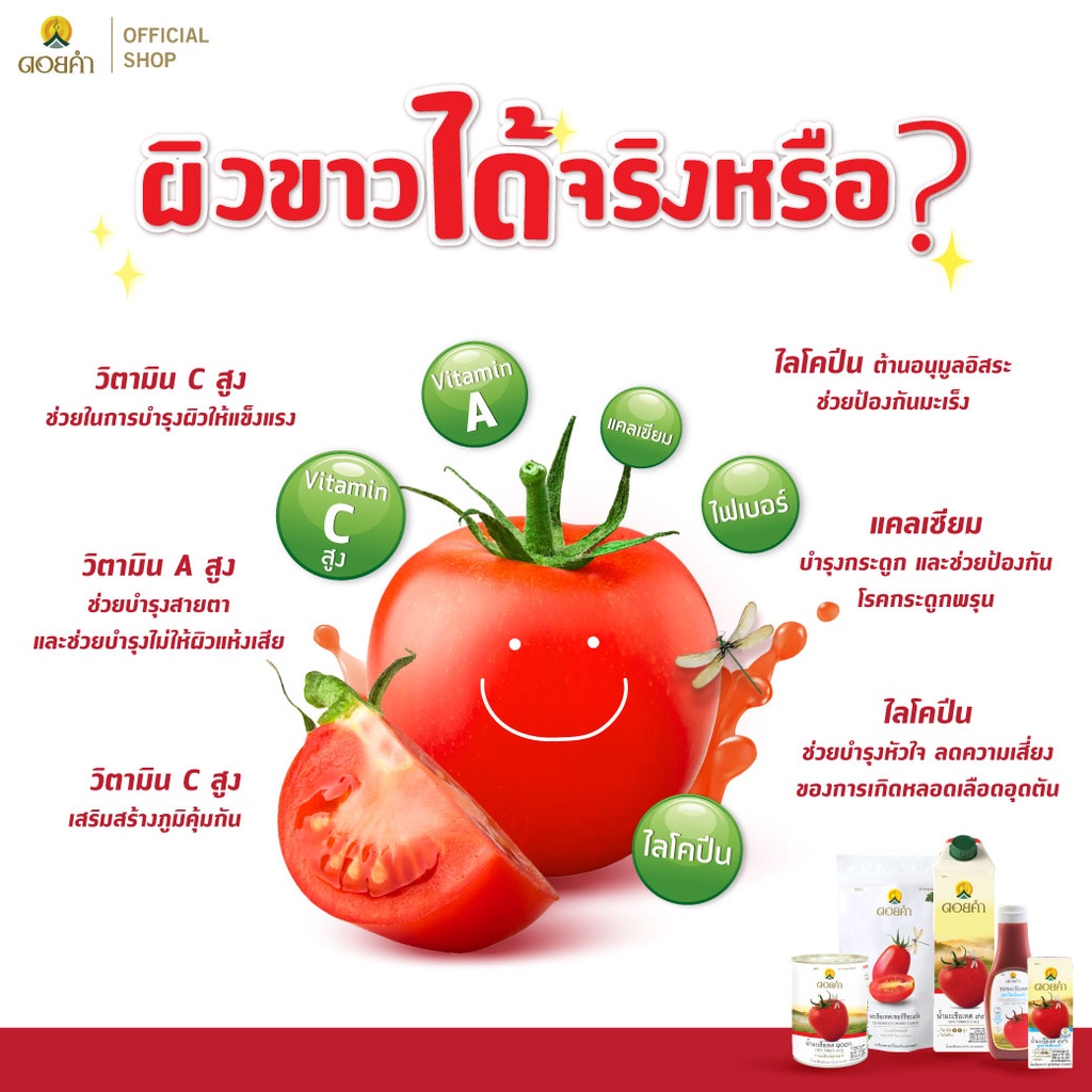 ดอยคำ น้ำมะเขือเทศ ๙๙% สูตรโซเดียมต่ำ 200 มล. (36 กล่อง) - 4