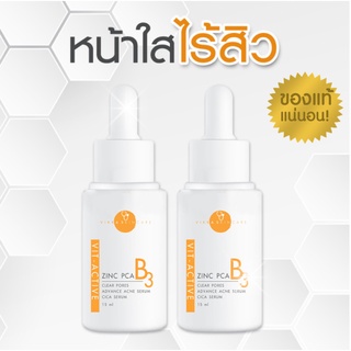 ฟรีค่าส่ง ชุด 2 ขวด Vit-Active B3 Zinc PCA เซรั่มหมอกุ้ง รักษาสิวตัวดังครีม หมอกุ้ง Vikka skincare