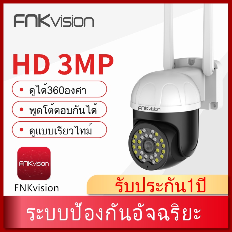 FNKvision กล้องวงจรปิด คืนวิสัยทัศน์ WiFi IP Camera 3ล้านพิกเซล กลางแจ้ง กันน้ำ กล้องวงจร 3ล้านพิกเซล กันน้ำ 100%