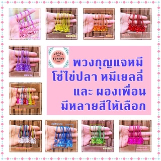 🧸ขายส่ง 30/50/100 เส้น🧸 พวงกุญแจหมี🧸 โซ่ไข่ปลา หมีเยลลี่ มีให้เลือกหลายสี 🚚พร้อมส่ง🚚