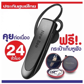 หูฟังบลูทูธ 5.0 New Bee รุ่น LC-B41 แบตอึด (คุยต่อเนื่อง 24 ชั่วโมง) (มี 3 สี ดำ ขาว ทอง) (ของแท้! รับประกันศูนย์ไทย)