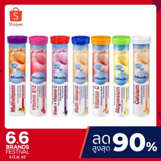 🌈 Mivolis แท้💯% วิตามินเม็ดฟู่ มิโวลิส เม็ดฟู่ ของแท้100% Vitamin เม็ดฟู่เยอรมัน🍊