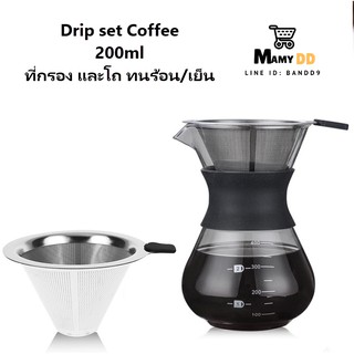 ชุดดริปกาแฟ พร้อมอุปกรณ์ ดริฟกาแฟ เครื่องดริปกาแฟ ชุด ทำกาแฟดริป Dripper coffee กาแฟดริฟ ชุดชงกาแฟดริป เหยือกชงกาแฟดริฟ