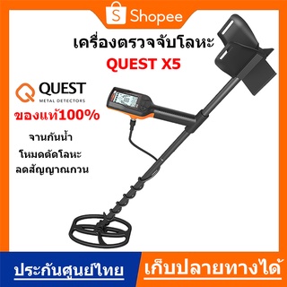 เครื่องตรวจจับโลหะ  ใต้ดิน รุ่น QUEST X5 จานกันน้ำ