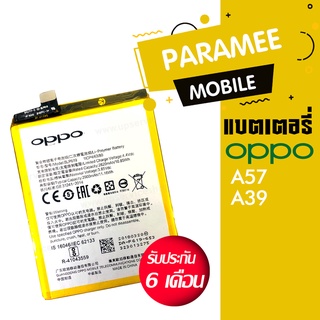 แบตเตอรี่โทรศัพท์มือถืออ้อปโป้ battery oppo A57แบตA39  แบตoppo A57 แบตoppo A39 แบตA57 แบตA39