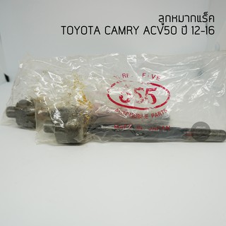 (1 คู่) 555 ลูกหมากแร็ค TOYOTA CAMRY ACV50 ปี 12-16 made in Japan