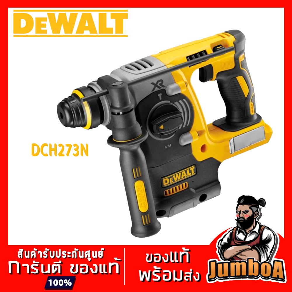 DEWALT DCH273B DCH273N DCH273N-KR สว่านโรตารี่ไร้สาย 18Vรุ่น DCH273N-KR ...