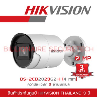 Hikvision กล้องวงจรปิดระบบIP 2MP , DS-2CD2023G2-I (4 mm) WDR Fixed Bullet Network Camera BY BILLIONAIRE SECURETECH