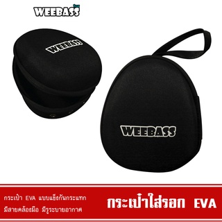 WEEBASS กระเป๋า - รุ่น กระเป๋าใส่รอก EVA (13x16.5x9cm) ถุงใส่รอก