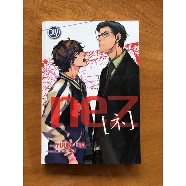 Nez [NE] - Yuuri Eda