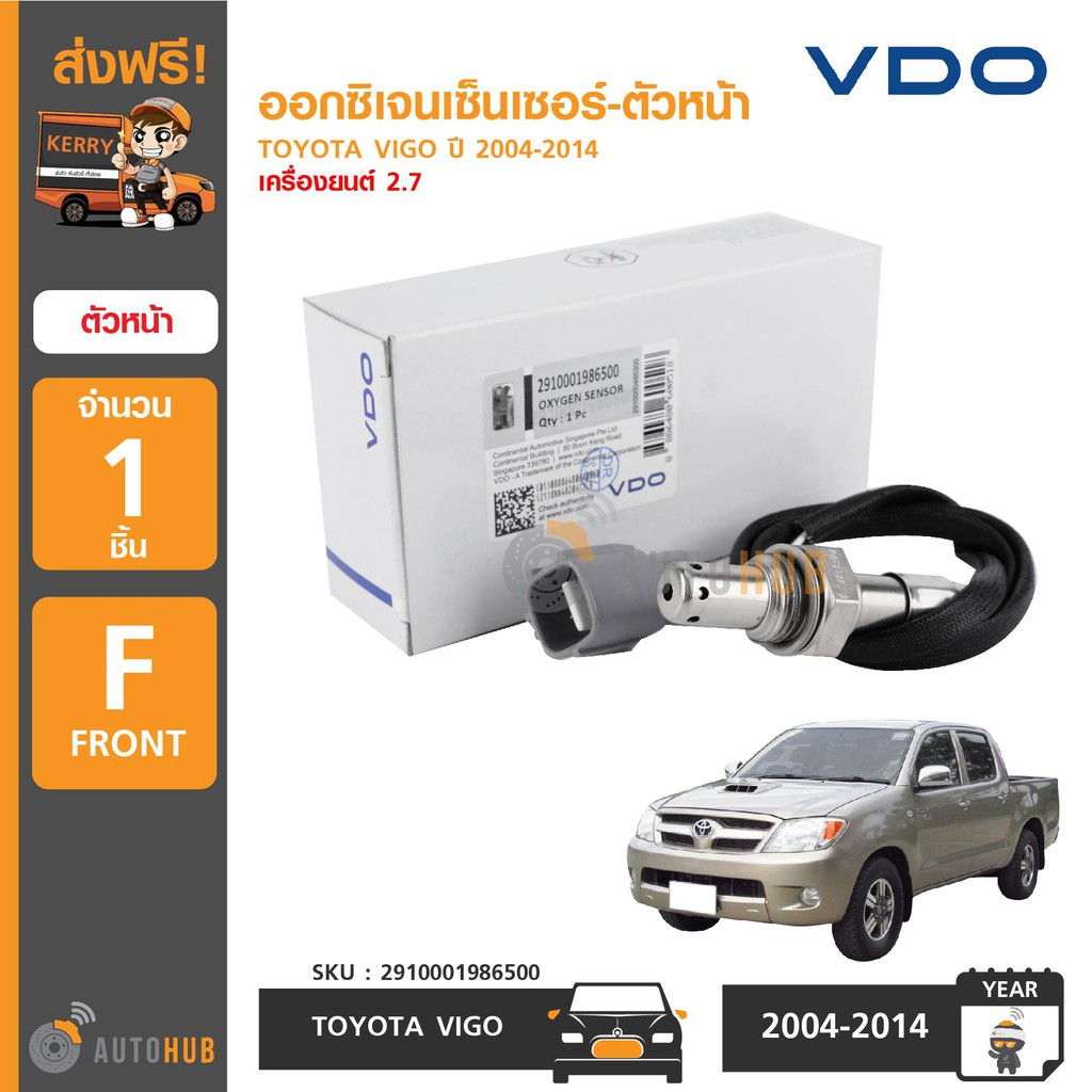 VDO ออกซิเจนเซ็นเซอร์ ใส่ได้กับรุ่น TOYOTA VIGO ,FORTUNER 04-14 เครื่องยนต์ เบนซิน 2.7 ,INNOVA เครื่