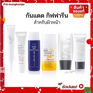 [ส่งฟรี] กันแดด โลชั่นกันแดด ครีมกันแดด กิฟฟารีน สำหรับผิวหน้า UVA UVB SPF50 PA+++ ป้องกัน พร้อม บำรุงผิว