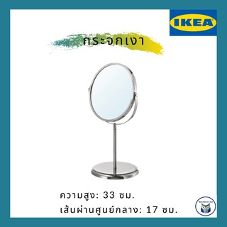 IKEA *พร้อมส่ง* กระจกเงาส่องหน้า วัสดุสแตนเลส ไม่เป็นสนิม ใช้ในห้องน้ำได้ แต่งหน้า TRENSUM เทรนซุม