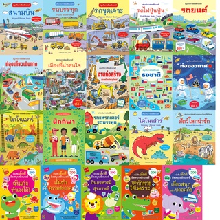 Aksara for kids หนังสือเด็ก เซท 3 สนุกกับการติหนังสือนิทานเด็ก/หนังสือนิทาน/หนังสือเด็ก/หนังสือนิทานเสริมพัฒนาการ