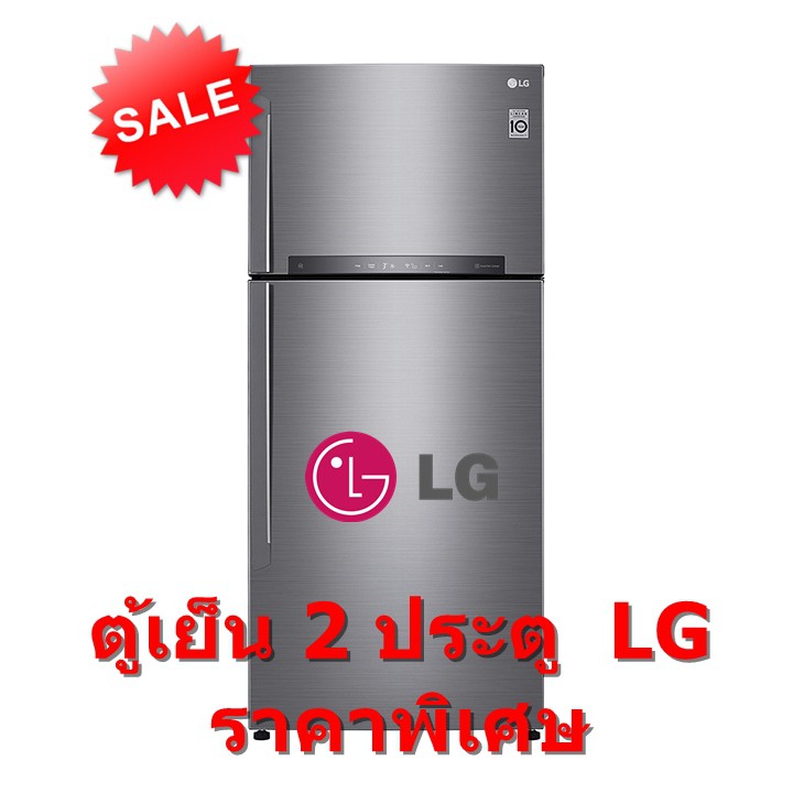 LG ตู้เย็น 2 ประตู ขนาด 18.1 คิว สีเงินแพลตตินัม รุ่น GN-H702HLHU  (ชลบุรี ส่งฟรี)