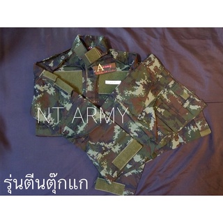 ชุดเวสดิจจิตอล ทบ. ชุดฝึก มีทั้งเเบบเก่าเเละเเบบใหม่