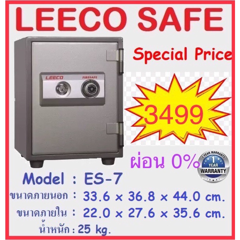 🔥ผ่อน0%🔥ตู้เซฟ Leeco ยี่ห้อ ลีโก้ รุ่น ES-7 นน. 25กก. ขนาด 33.6x36.8x44 cm. กันไฟนาน 60 นาที รับประกันจากผู้ผลิต1ปี